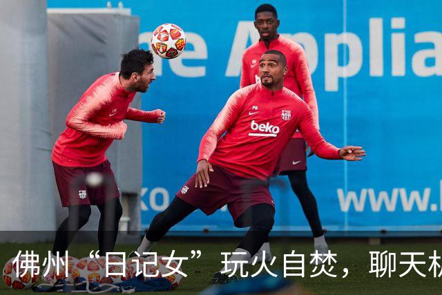 佛州“日记女”玩火自焚，聊天机器人成了她的“通风口